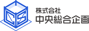 株式会社中央総合企画