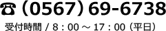 中央総合企画の電話番号tel:0567-69-6738
